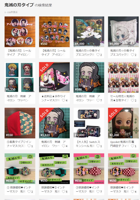 メルカリ 禁止 出品 モチーフ 知的財産権 鬼滅の刃