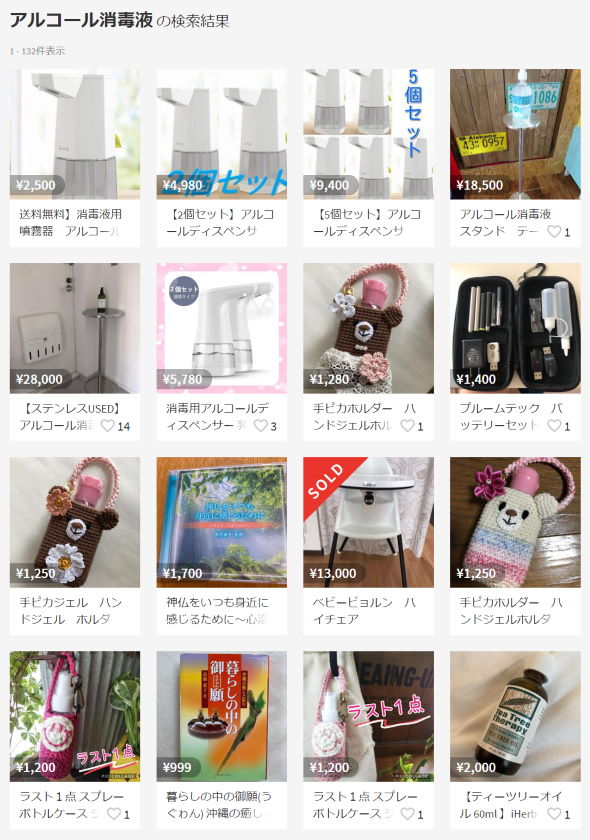 メルカリ アルコール消毒液 マスク 国民生活安定緊急措置法 出品 転売 規制