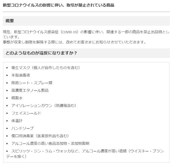 メルカリ アルコール消毒液 マスク 国民生活安定緊急措置法 出品 転売 規制