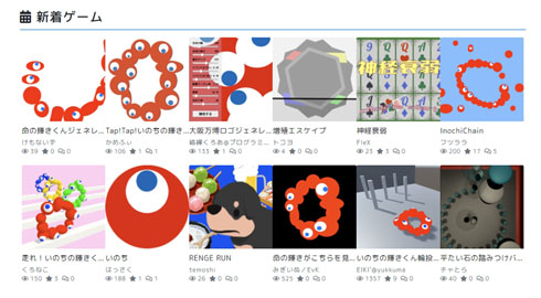 いのちの輝きくん