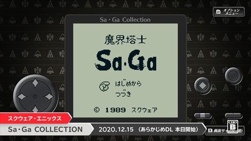 サ・ガ コレクション