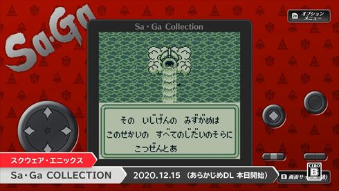 サ・ガ コレクション