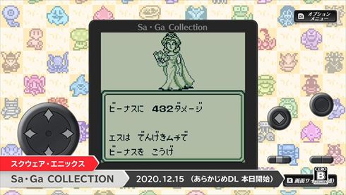 サ・ガ コレクション