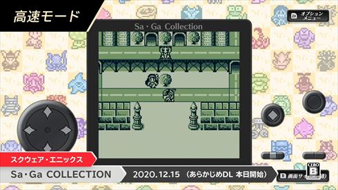 サ・ガ コレクション
