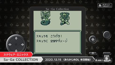 サ・ガ コレクション