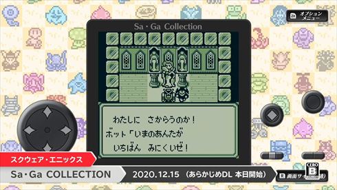 サ・ガ コレクション