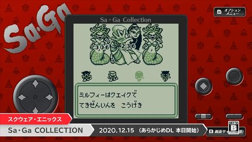 サ・ガ コレクション