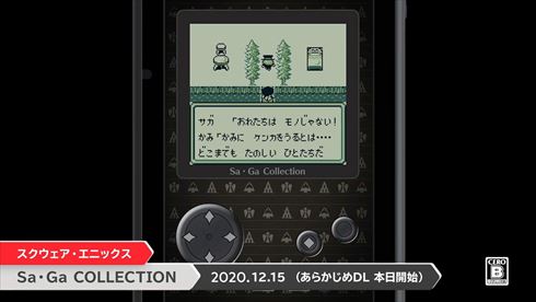 サ・ガ コレクション