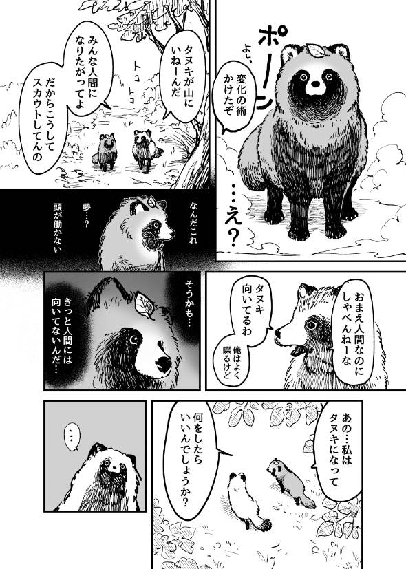 死のうとしたらタヌキにスカウトされたOLさん 漫画