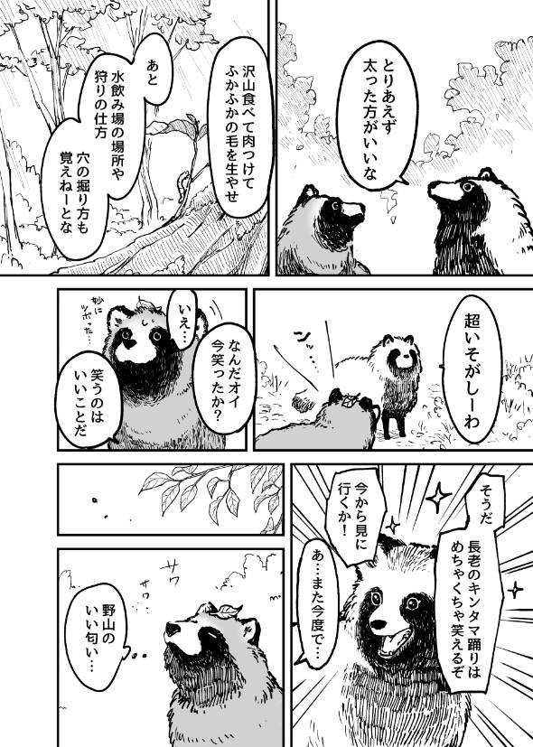 死のうとしたらタヌキにスカウトされたOLさん 漫画