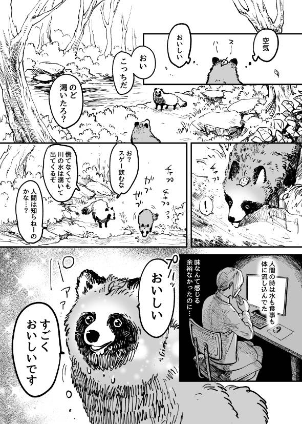 死のうとしたらタヌキにスカウトされたOLさん 漫画