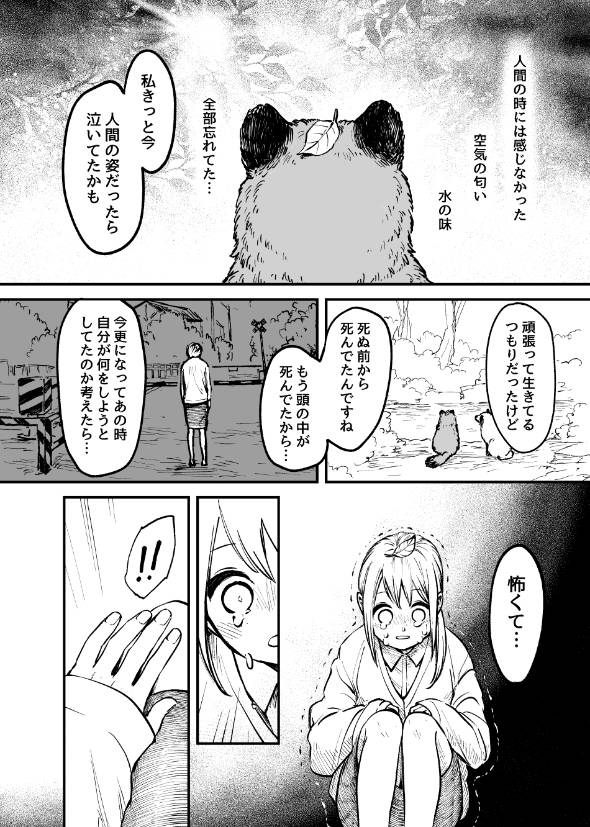 死のうとしたらタヌキにスカウトされたOLさん 漫画