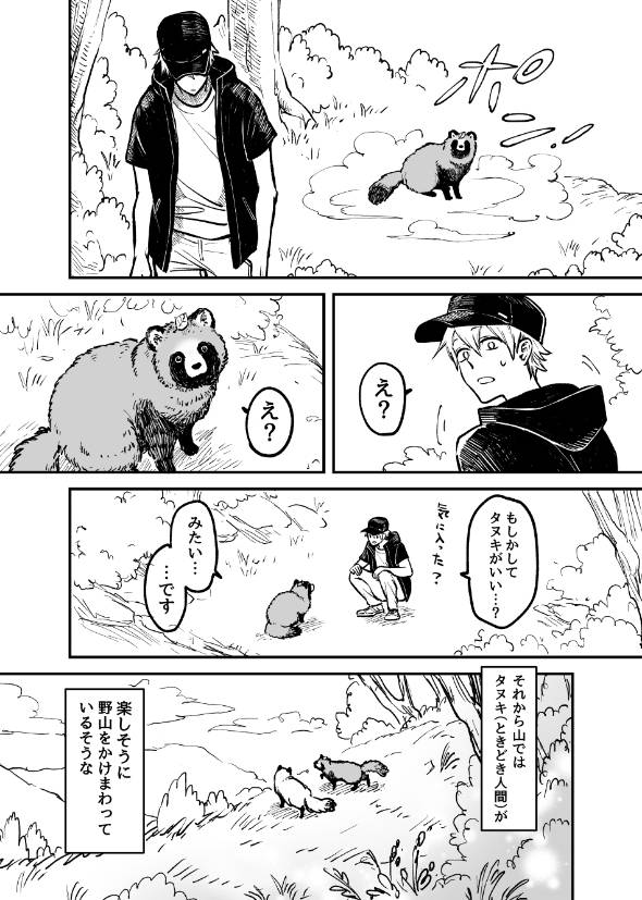 死のうとしたらタヌキにスカウトされたOLさん 漫画