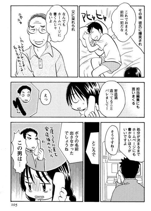 密造酒造ってたら税務署の手入れが来た話