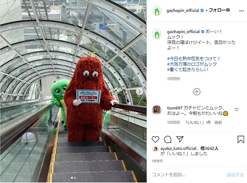 ムック ガチャピン 大阪万博 ロゴ いのちの輝き