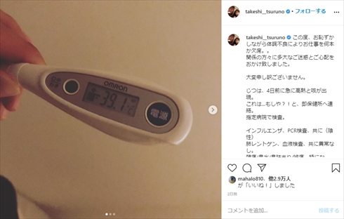 つるの剛士 新型コロナ 感染 COVID-19 PCR検査 陰性 陽性