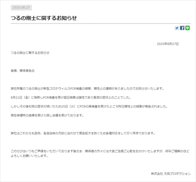 つるの剛士 新型コロナ 感染 COVID-19 PCR検査 陰性 陽性