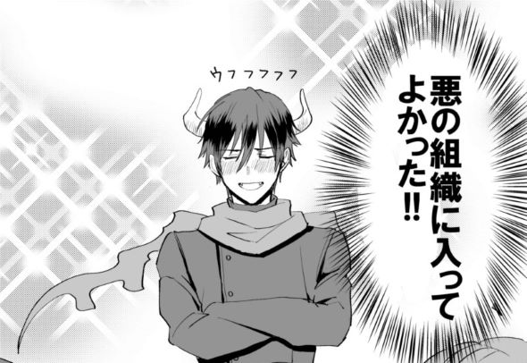 悪の組織 魔法少女 マンガ 男子高生 オタク