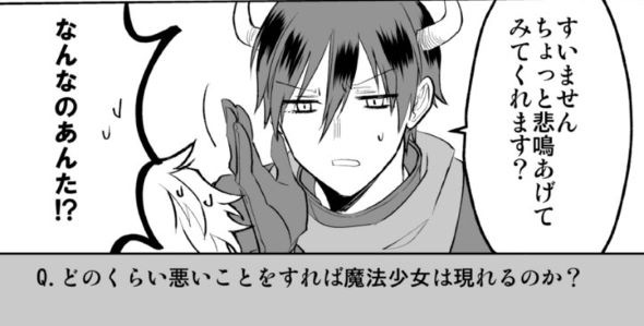 悪の組織 魔法少女 マンガ 男子高生 オタク