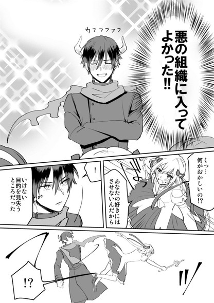 悪の組織 魔法少女 マンガ 男子高生 オタク 鳥原習