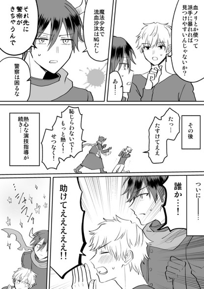 悪の組織 魔法少女 マンガ 男子高生 オタク