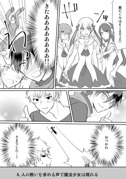 悪の組織 魔法少女 マンガ 男子高生 オタク 鳥原習