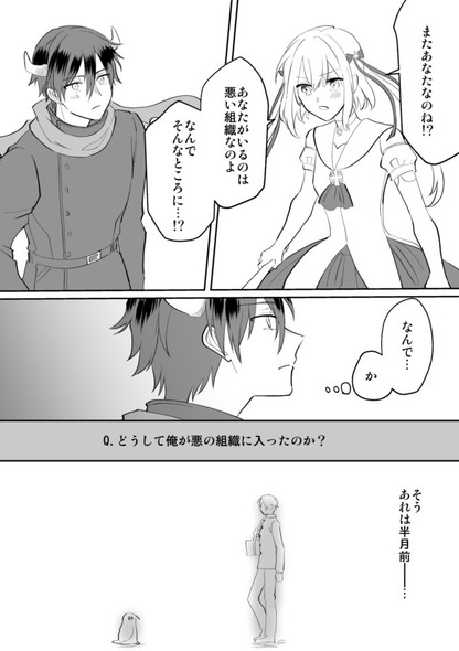 悪の組織 魔法少女 マンガ 男子高生 オタク 鳥原習