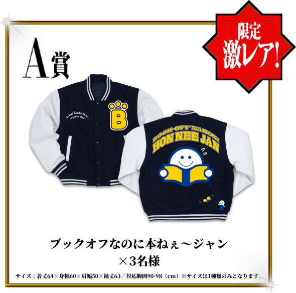 ブックオフ なのに 本ねぇじゃん CM 買い取り キャンペーン