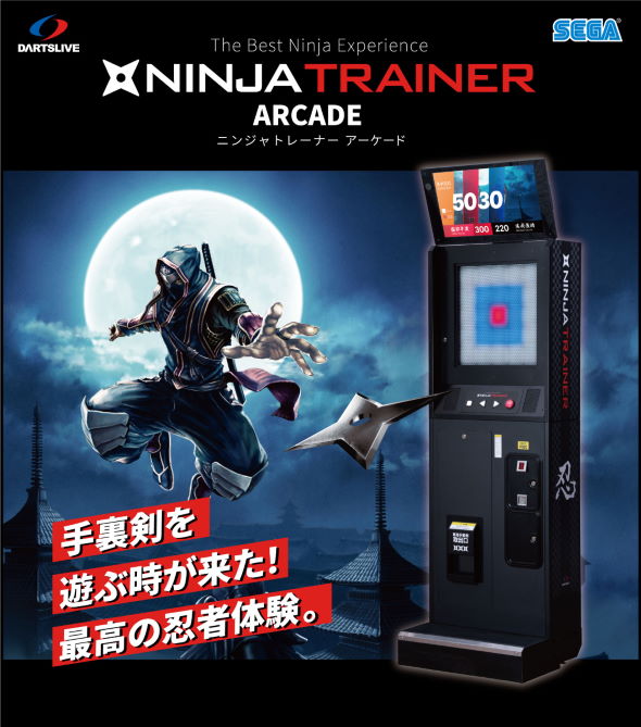 ニンジャトレーナーアーケード ダーツライブ セガ 手裏剣 アイエエエ