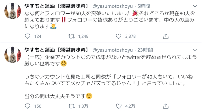 創業135年の老舗醤油メーカー公式Twitter「フォロワー40人突破を上司に褒められた！」→なぜか1万RT→5時間でフォロワー1万人突破