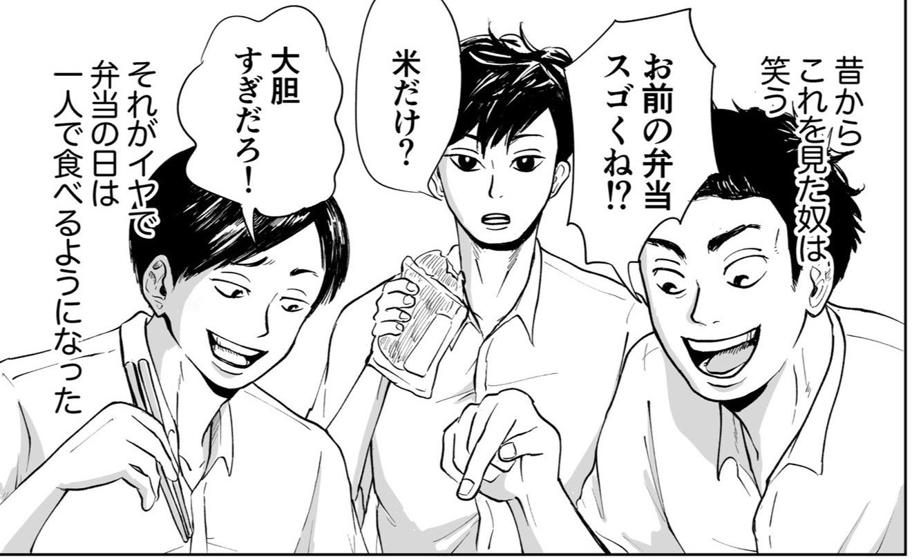 母ちゃんの「米だけ弁当」を隠れて食べる男の子、救ってくれたのは――？　思春期の友情描いた漫画が爽やかすぎて直視できない