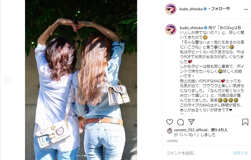 工藤静香 母 母娘 2ショット CORCH Tabby
