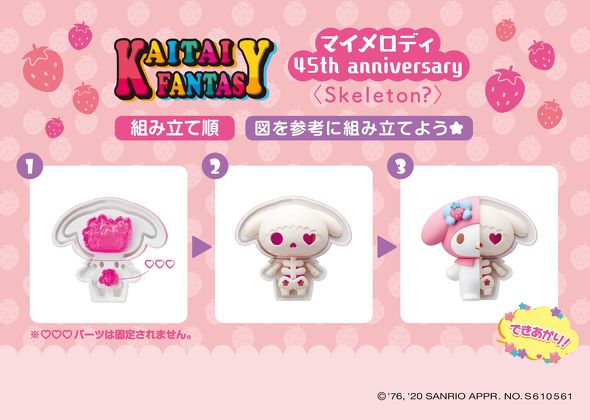 サンリオ骨格標本フィギュア