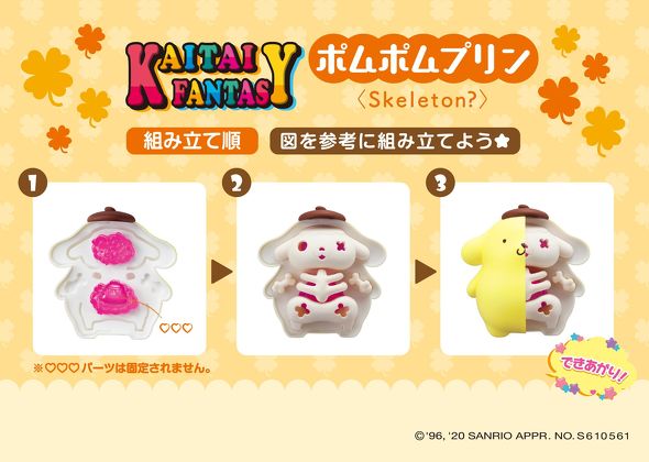 サンリオ骨格標本フィギュア