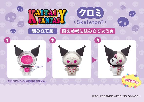 サンリオ骨格標本フィギュア