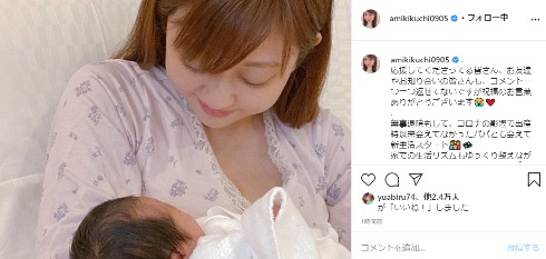 菊地亜美 出産 子ども 結婚