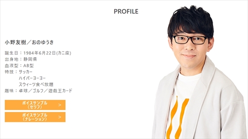 小野友樹 声優 子ども 第1子誕生 ブログ Twitter 結婚