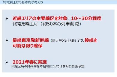 JR西日本 終電時間繰り上げ