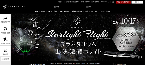 スターフライヤー