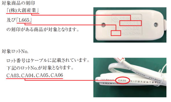 ダイソー コード付きタップ 自主回収 100円ショップ