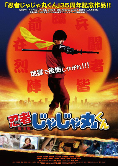 忍者じゃじゃ丸くん