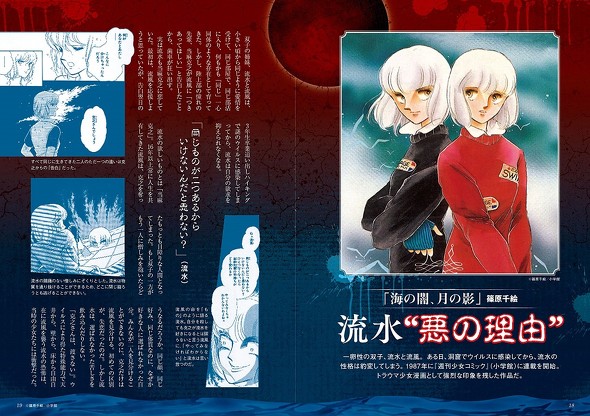 少女ホラー漫画