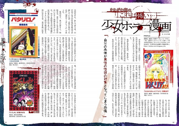 少女ホラー漫画