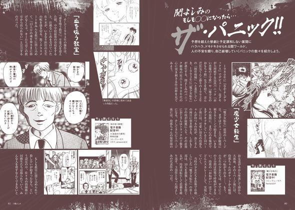 少女ホラー漫画