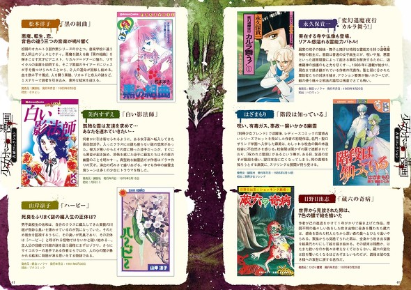 少女ホラー漫画