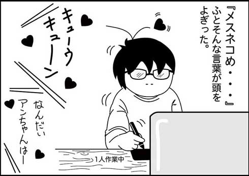 猫 夫がなでる 態度 違う メスネコ 漫画