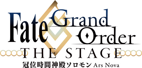 FGO 冠位時間神殿ソロモン 舞台