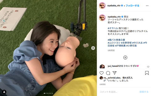 親バカ青春白書 永野芽郁 ムロツヨシ 今田美桜 中川大志