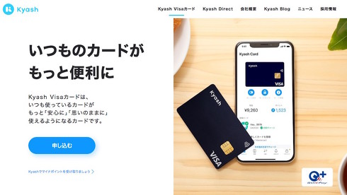 Kyashアプリ 9月7日アップデート