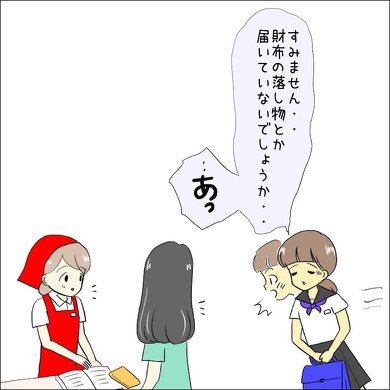 お財布の落し物